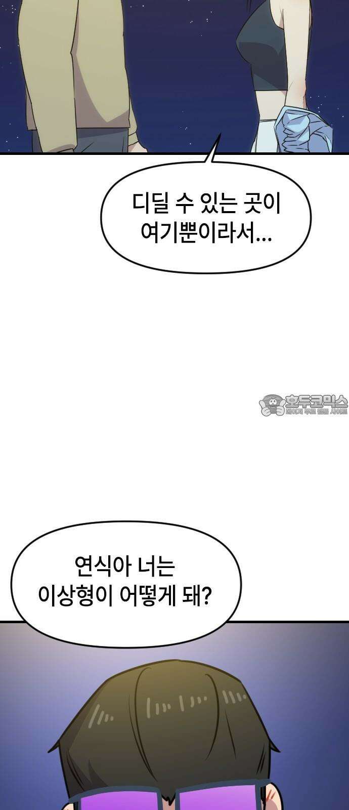 천재 곰먐미 김순자 34화 - 썸녀 39