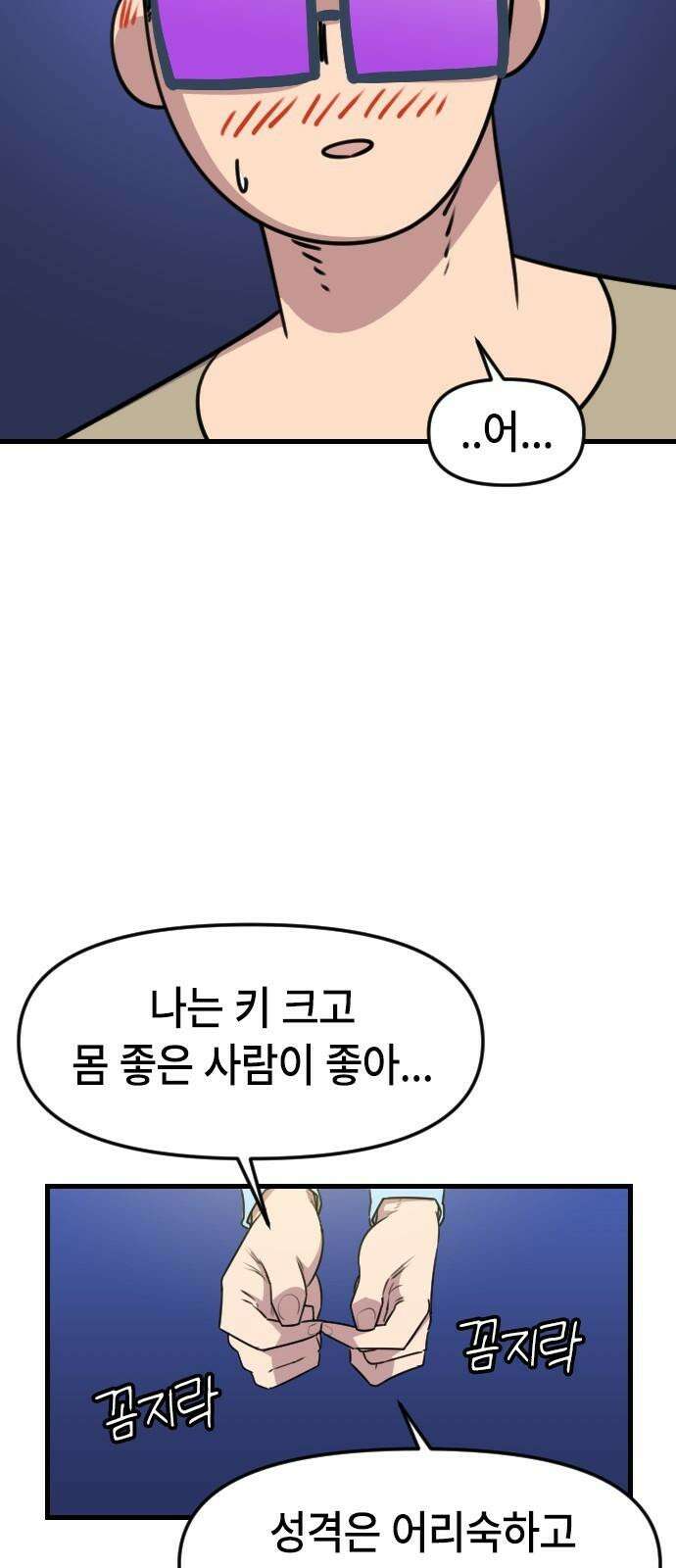 천재 곰먐미 김순자 34화 - 썸녀 40