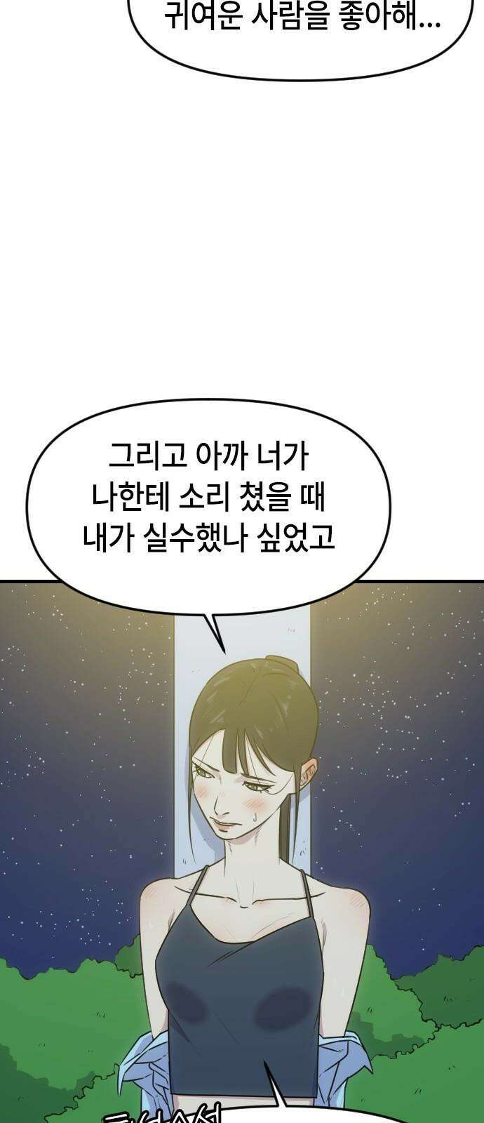 천재 곰먐미 김순자 34화 - 썸녀 41