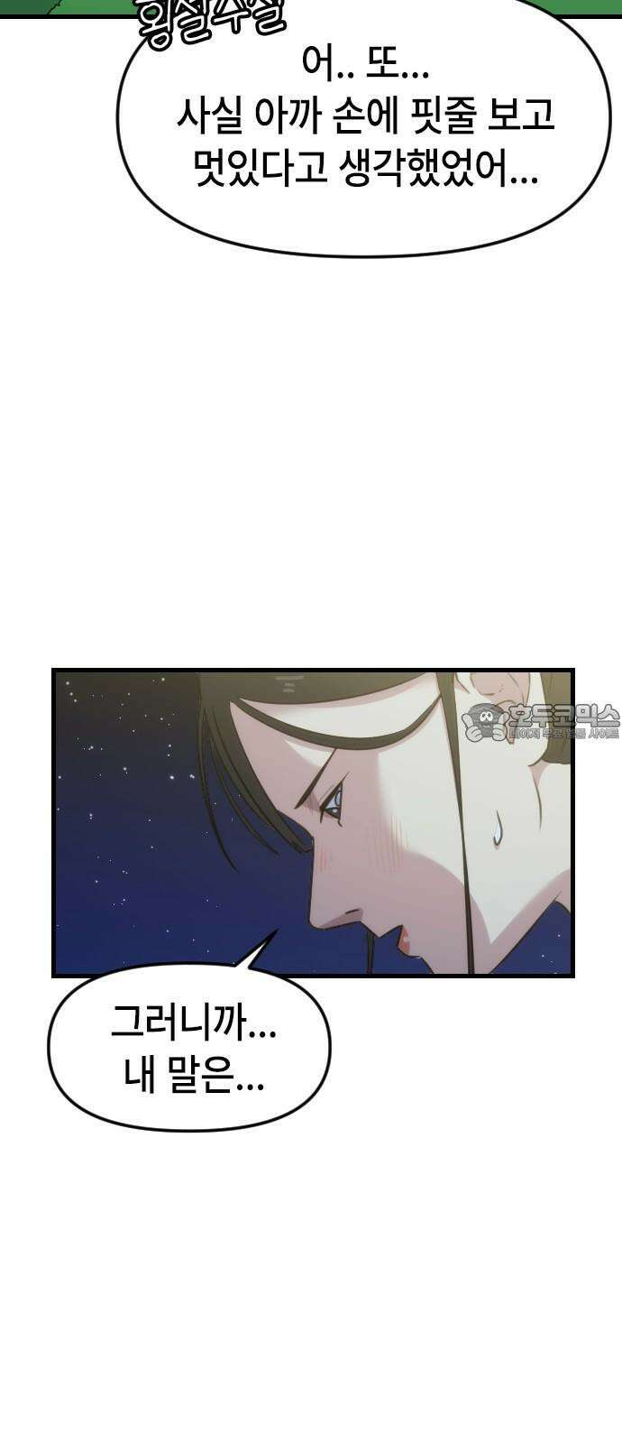 천재 곰먐미 김순자 34화 - 썸녀 42