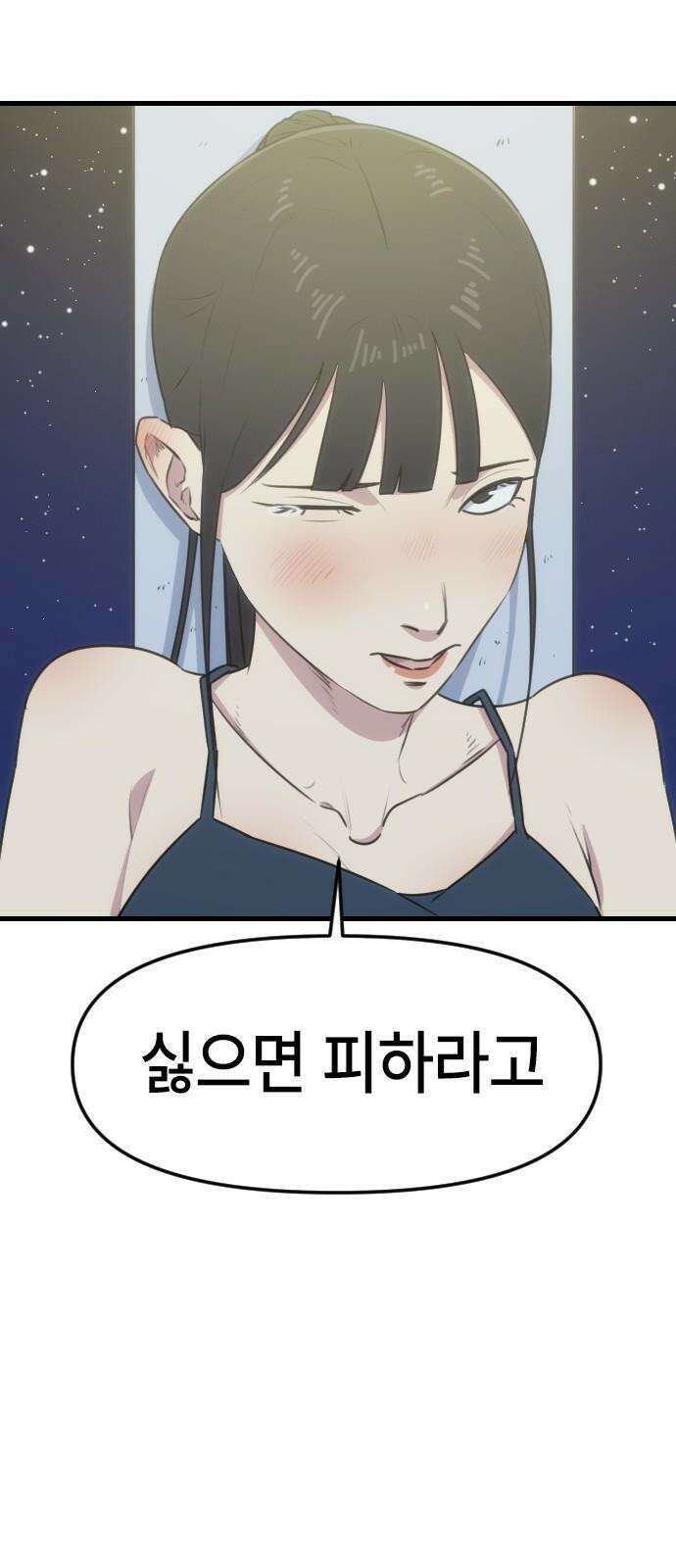 천재 곰먐미 김순자 34화 - 썸녀 43
