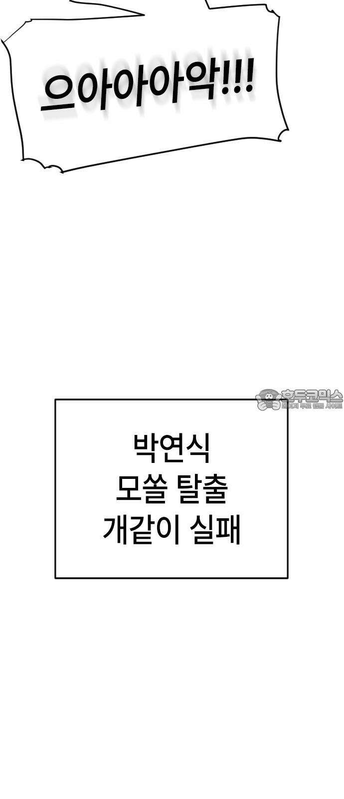 천재 곰먐미 김순자 34화 - 썸녀 54