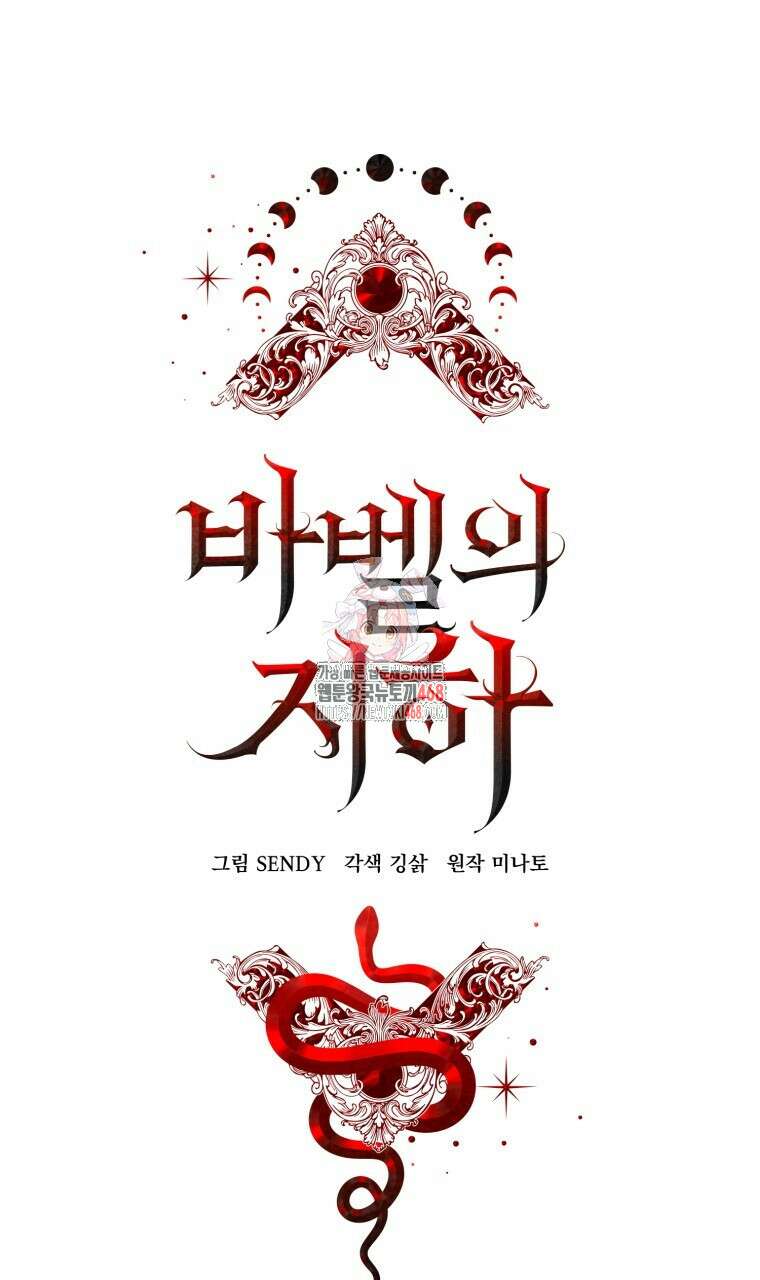 바벨의 지하 72화 1