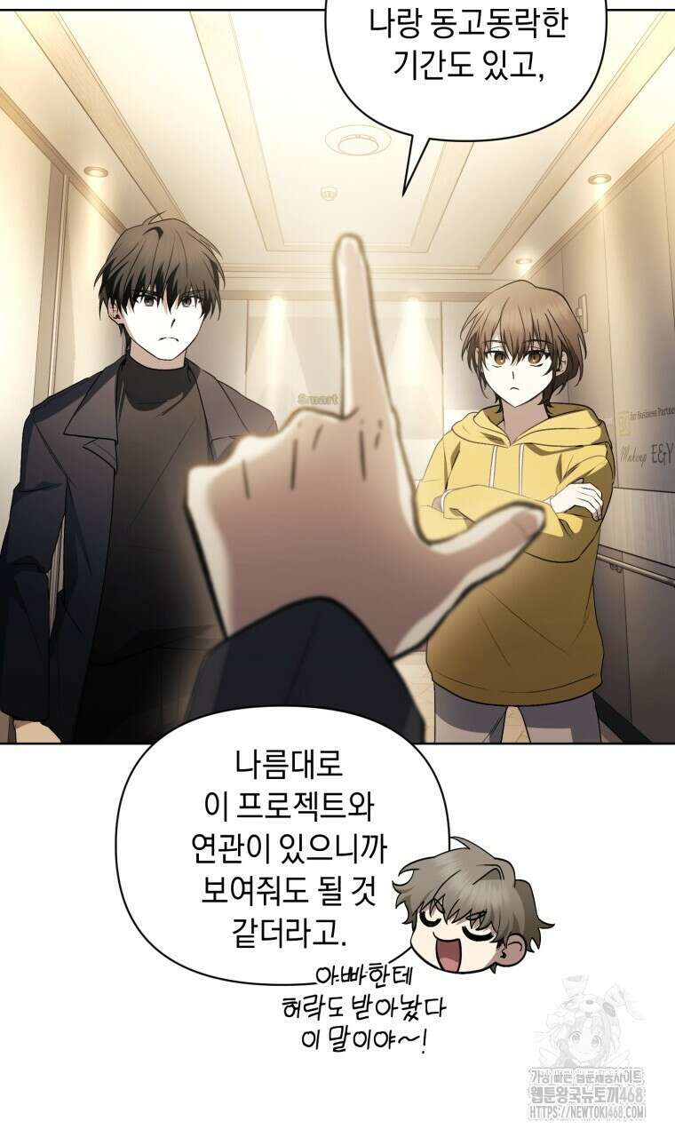바벨의 지하 72화 13