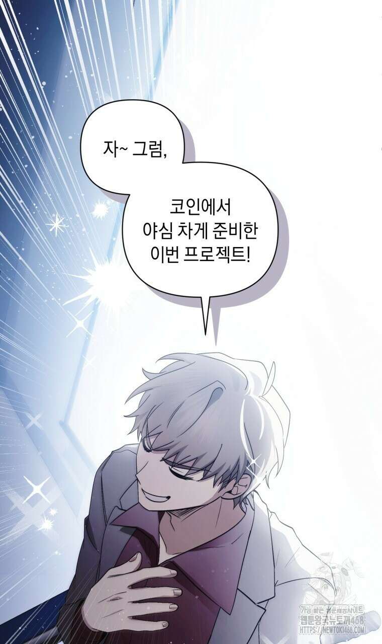 바벨의 지하 72화 17
