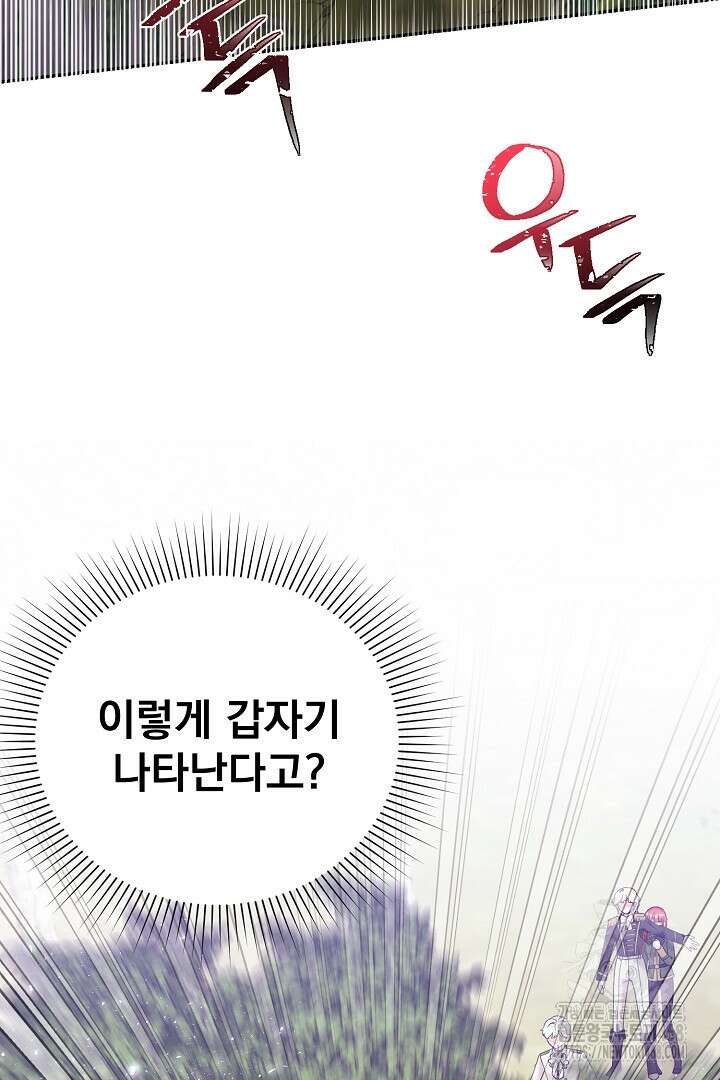 악역의 메리트 56화 2