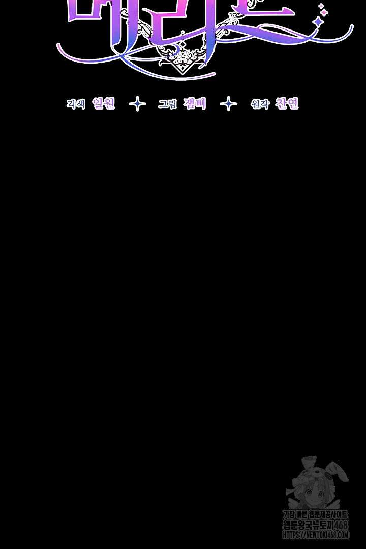 악역의 메리트 56화 9