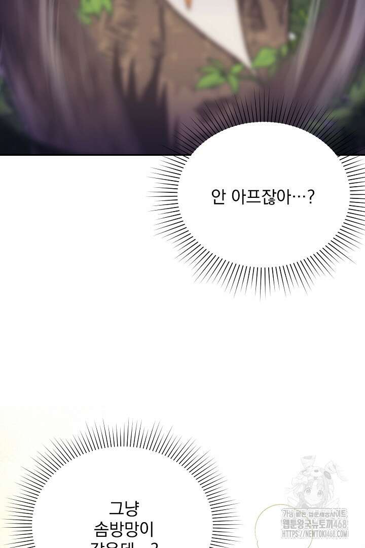 악역의 메리트 56화 12