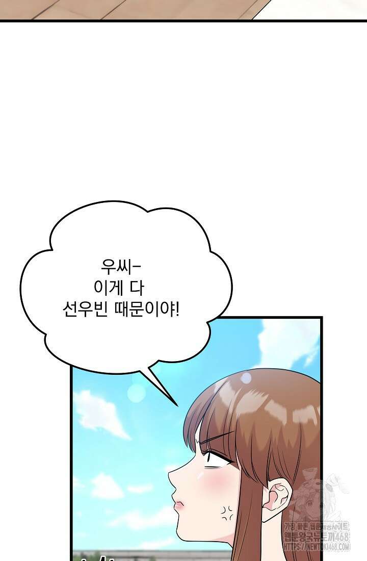 러브 인 캠퍼스 75화 9