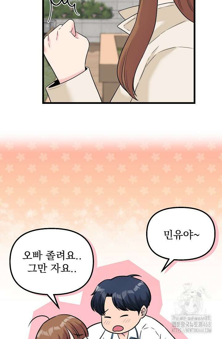 러브 인 캠퍼스 75화 10