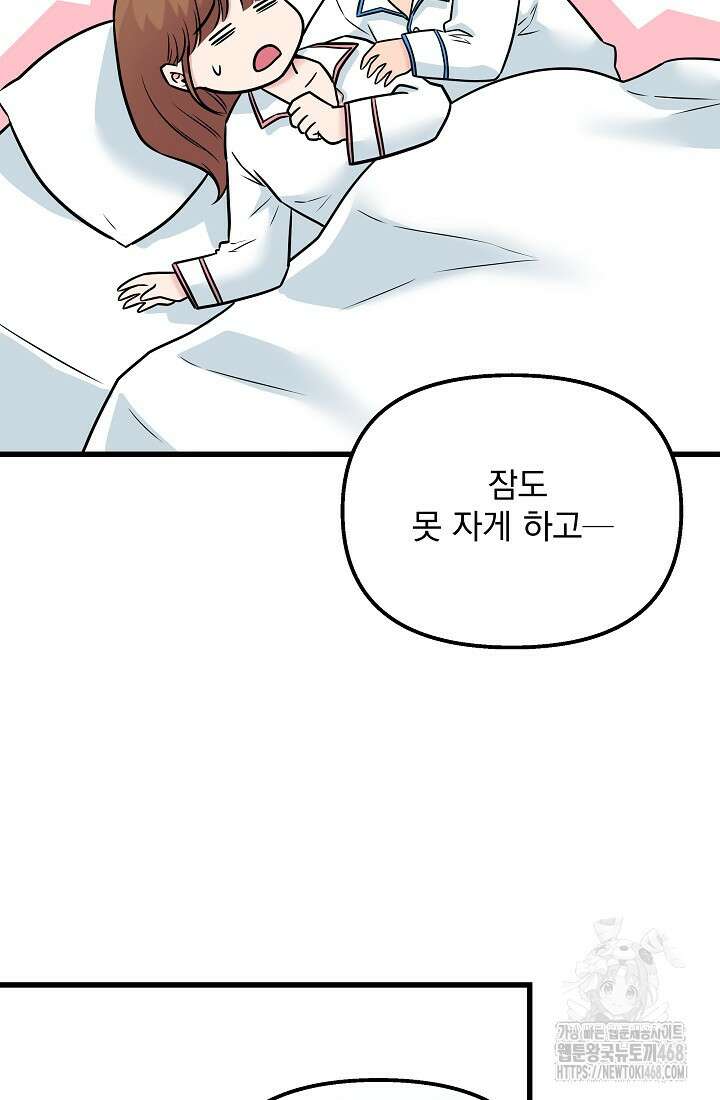 러브 인 캠퍼스 75화 11