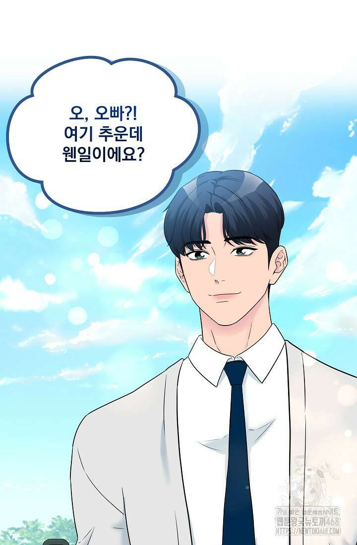 러브 인 캠퍼스 75화 14