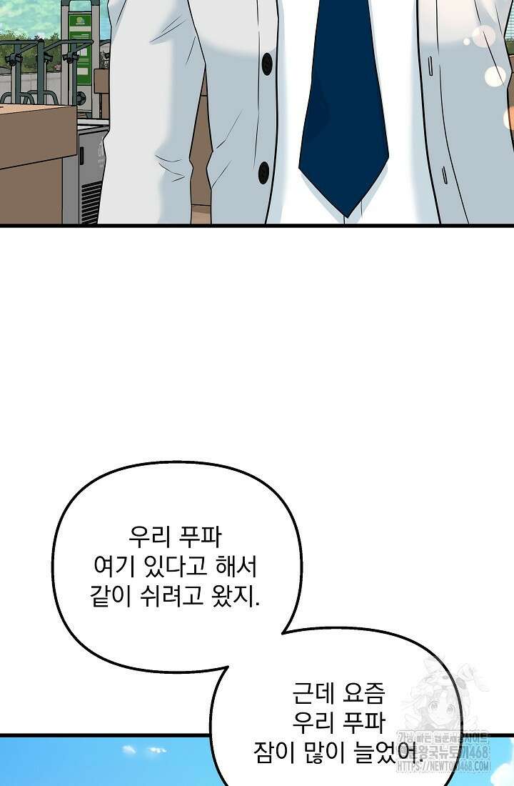 러브 인 캠퍼스 75화 15
