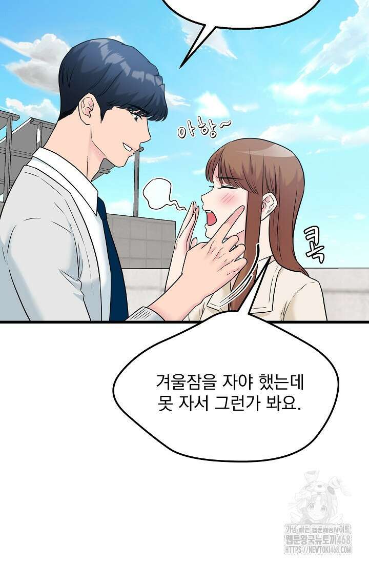 러브 인 캠퍼스 75화 16