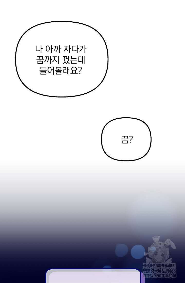 러브 인 캠퍼스 75화 17