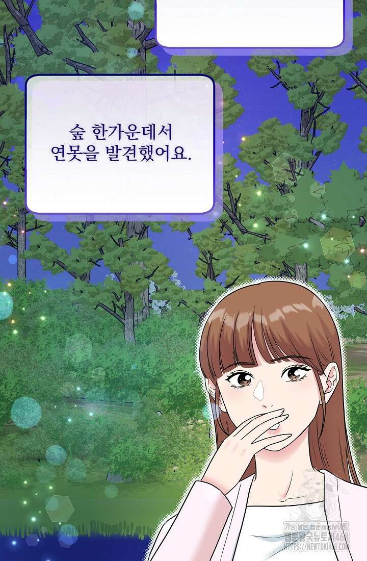 러브 인 캠퍼스 75화 19