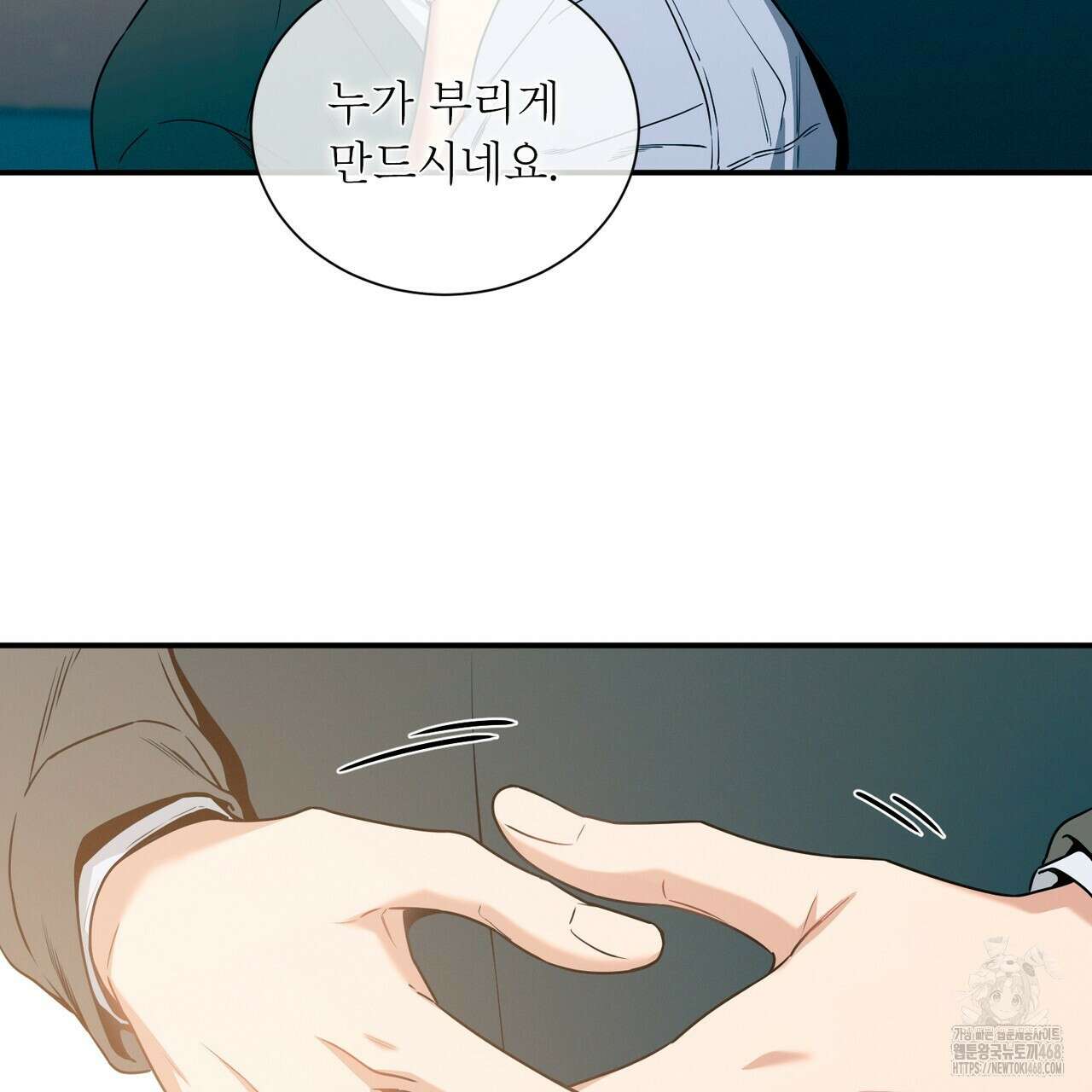 노 모럴(No Moral) 92화 2