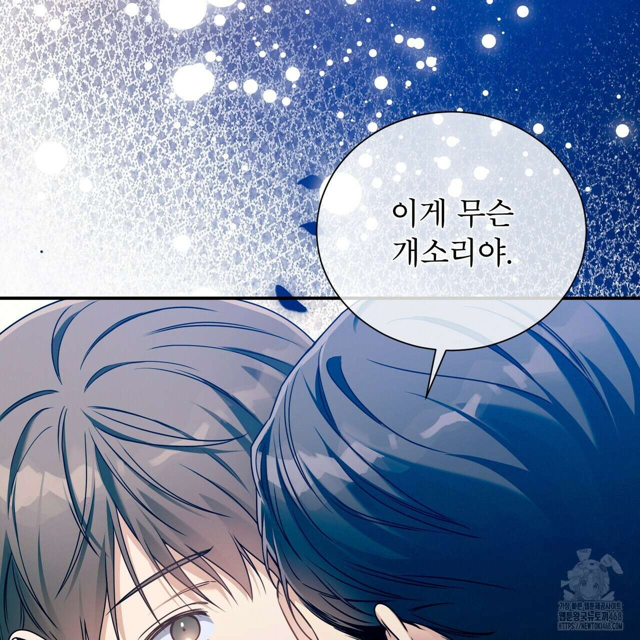 노 모럴(No Moral) 92화 5