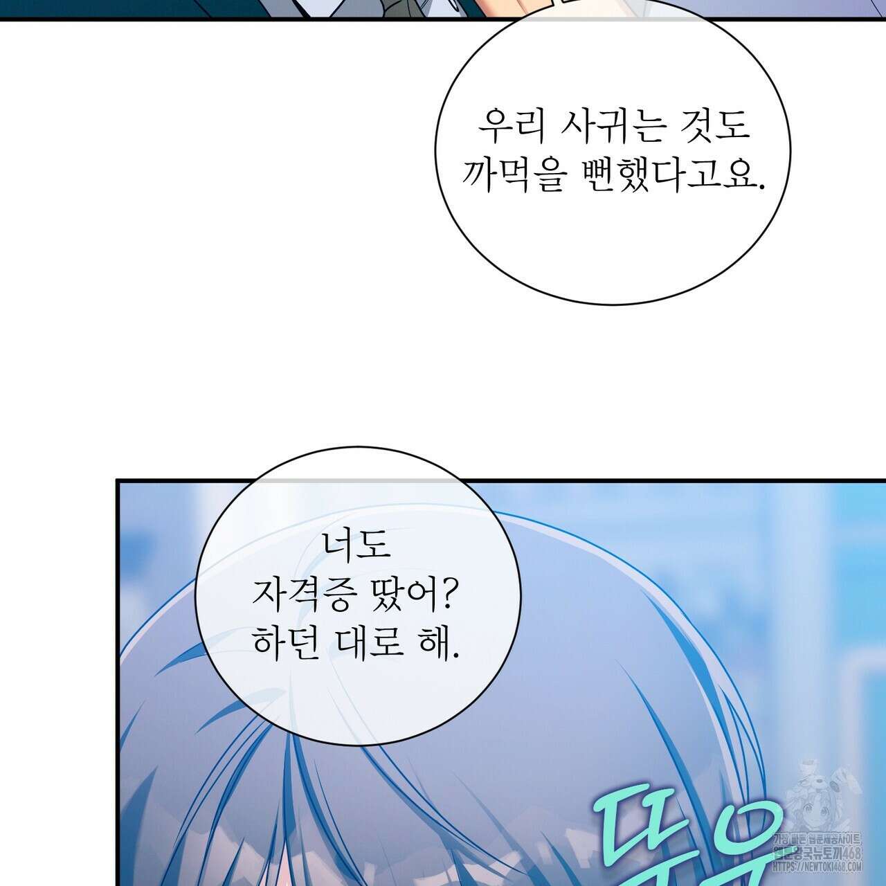 노 모럴(No Moral) 92화 9
