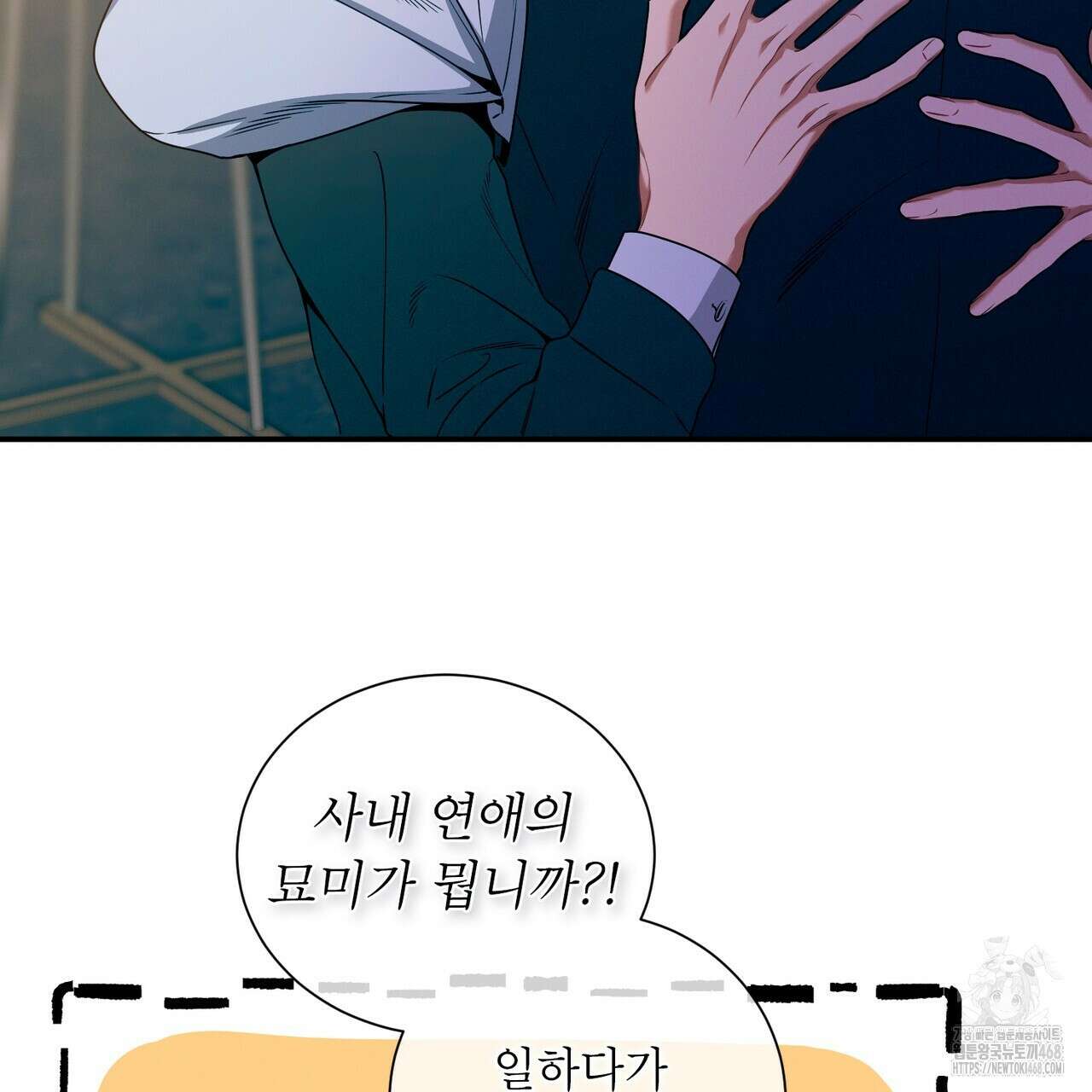 노 모럴(No Moral) 92화 19
