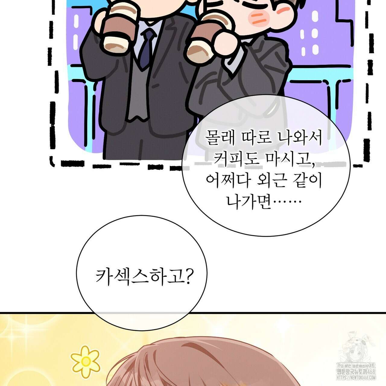 노 모럴(No Moral) 92화 21