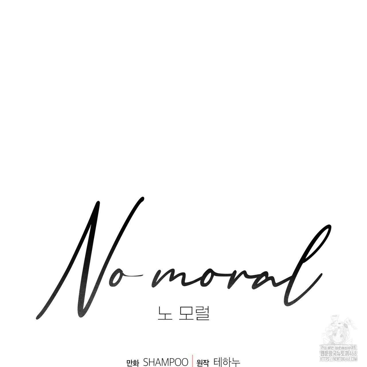 노 모럴(No Moral) 92화 24