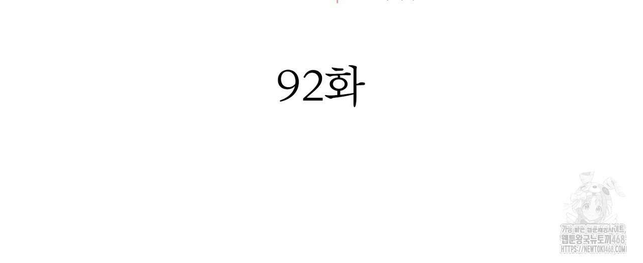 노 모럴(No Moral) 92화 25