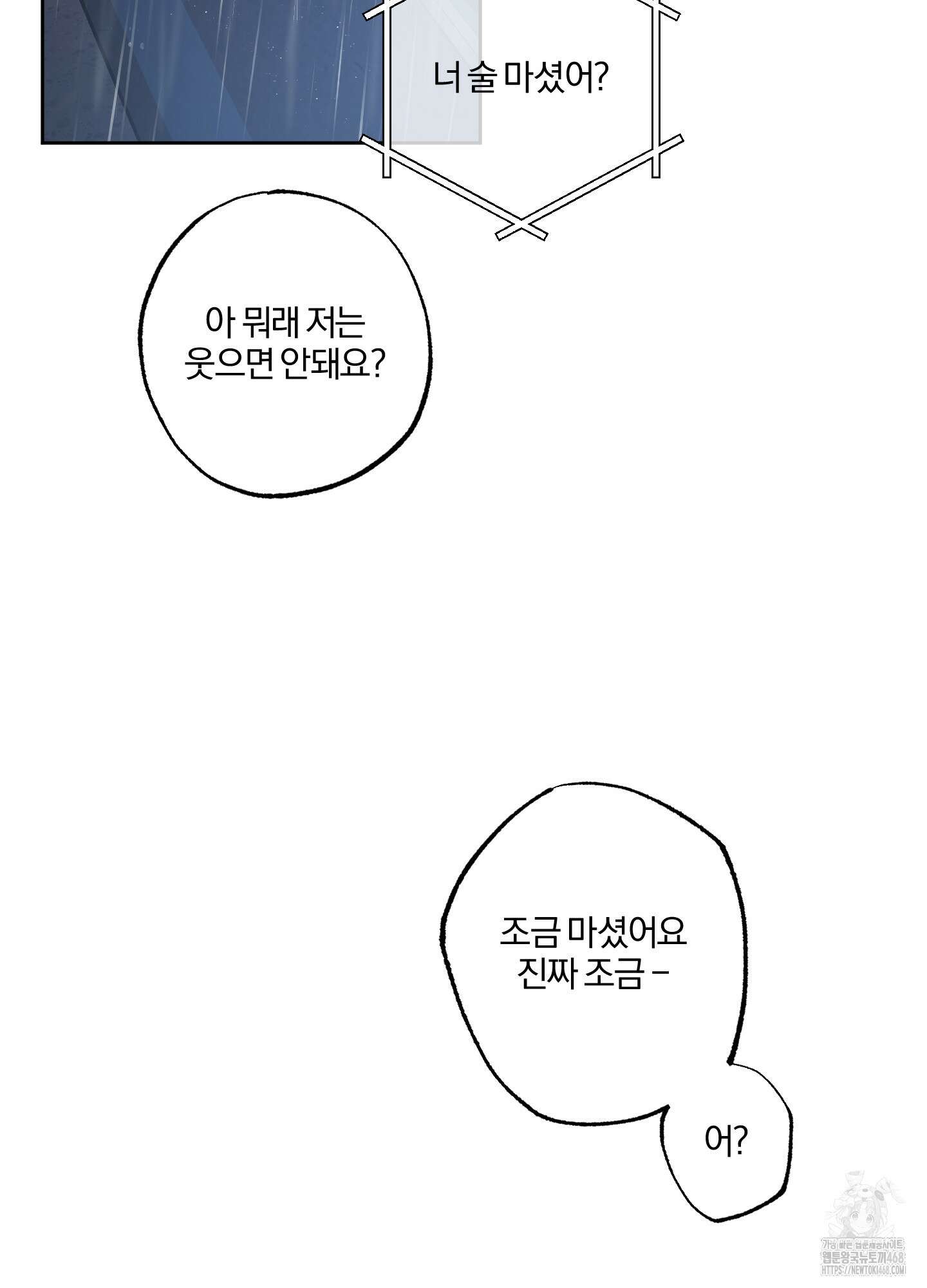 거짓말은 하지 마요 22화 8