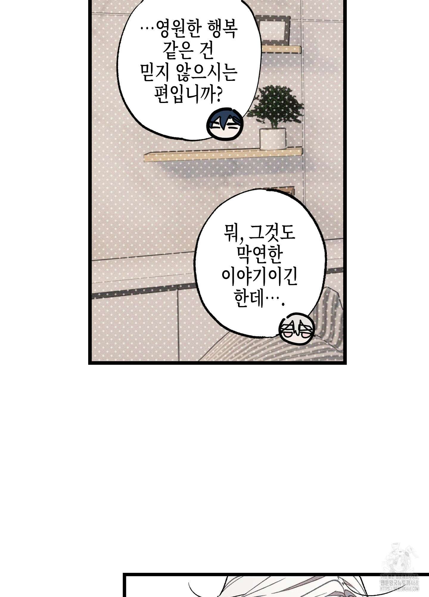 블루 네임 프레셔 10화 6