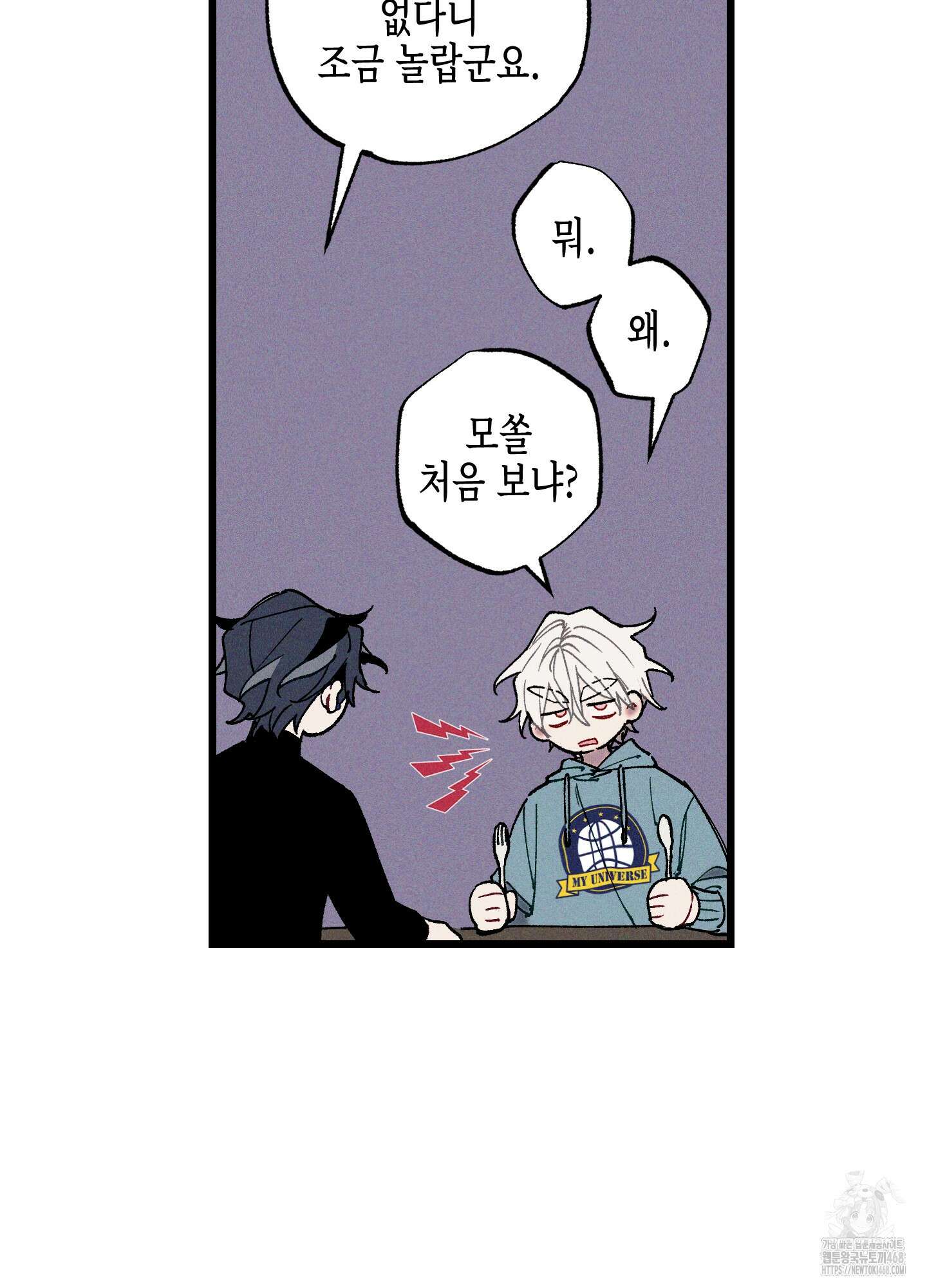 블루 네임 프레셔 10화 9