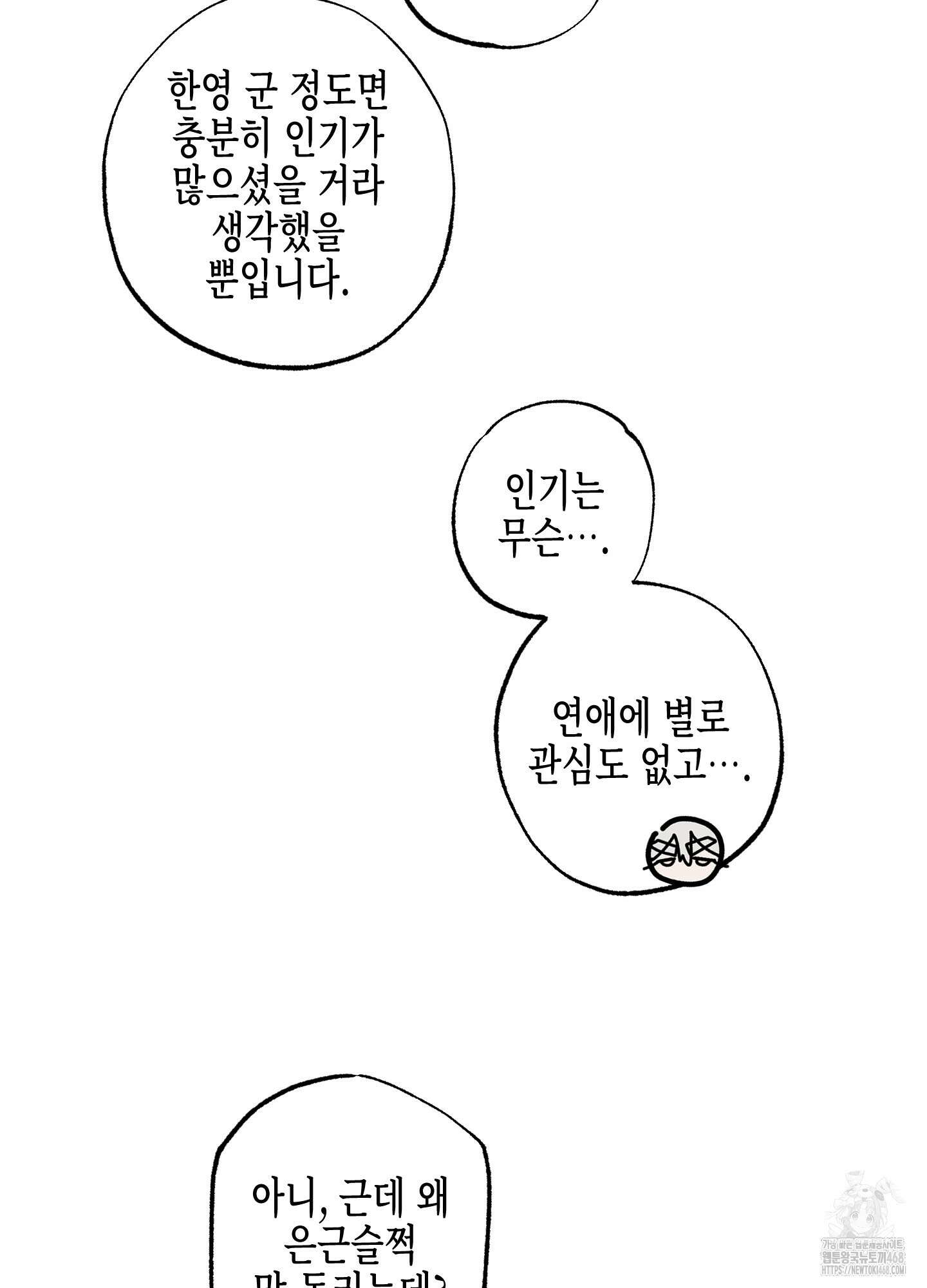 블루 네임 프레셔 10화 11
