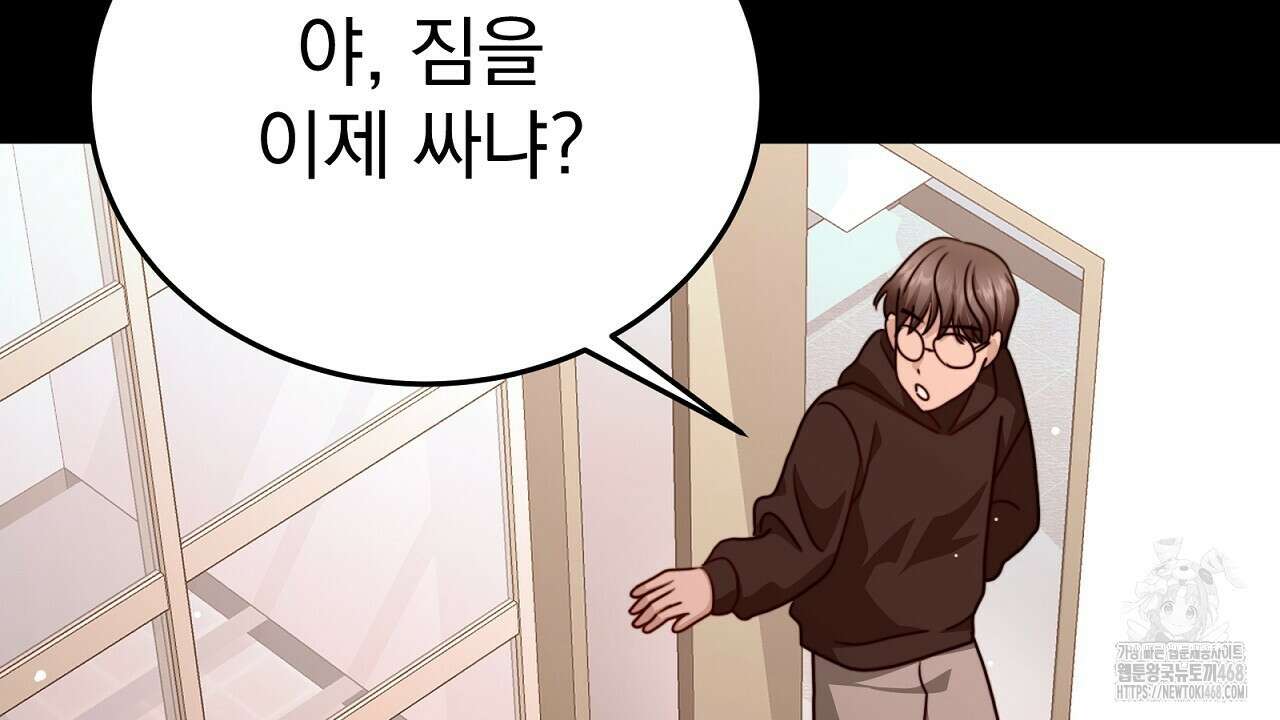신랑을 바꿔서 입장합니다  24화 4