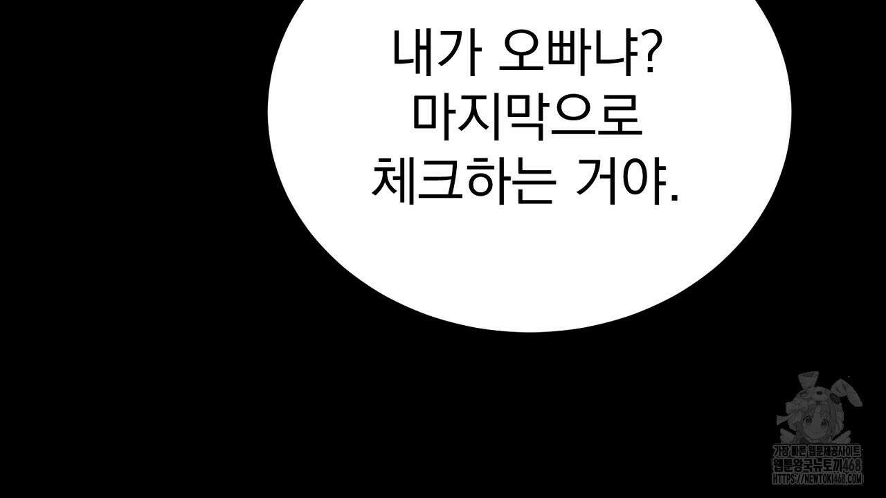 신랑을 바꿔서 입장합니다  24화 6