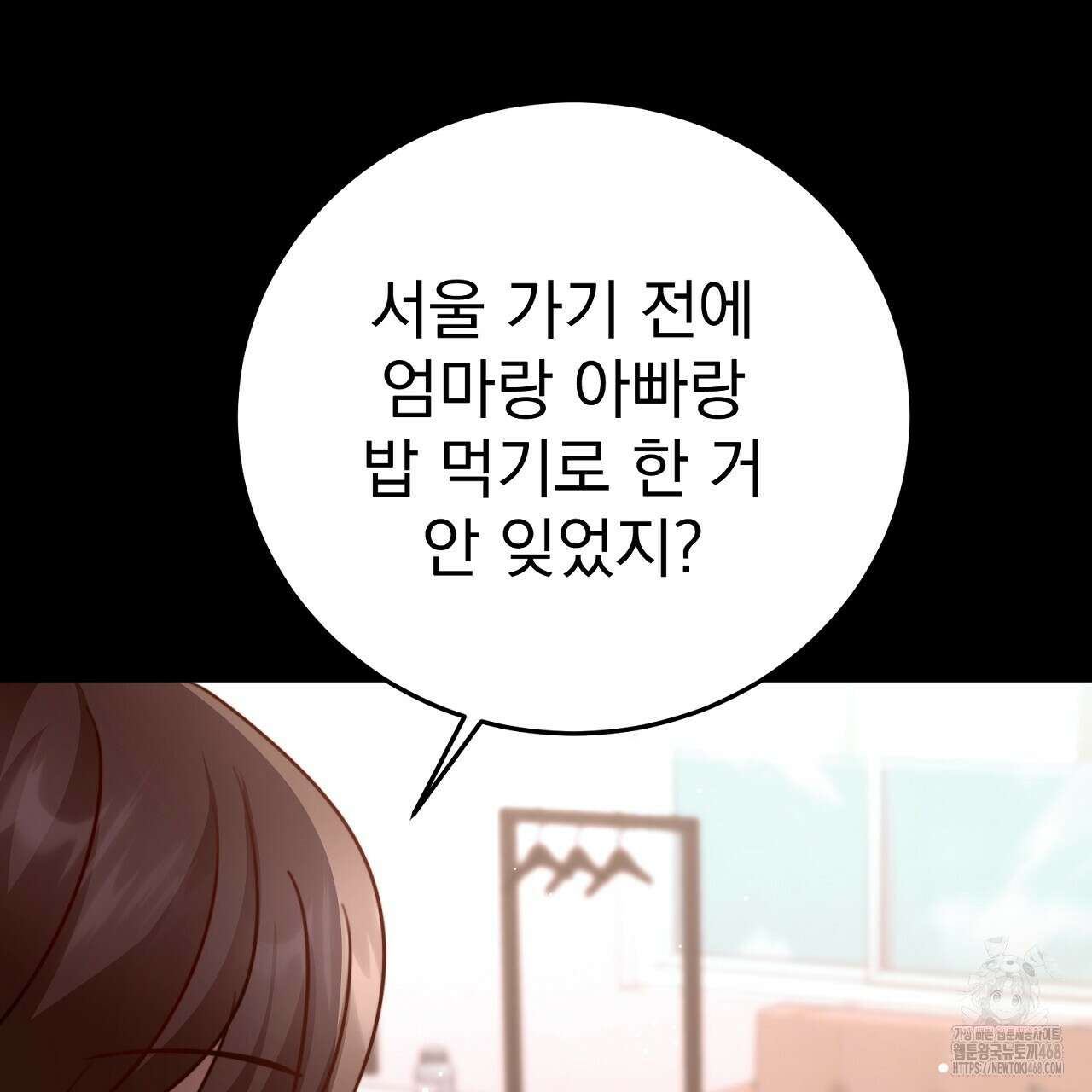 신랑을 바꿔서 입장합니다  24화 7