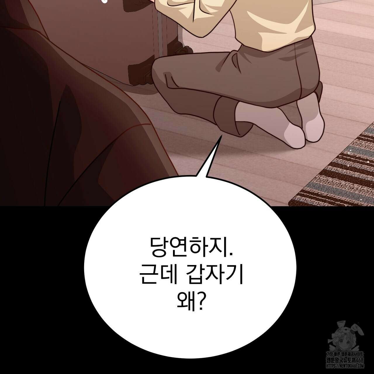 신랑을 바꿔서 입장합니다  24화 9