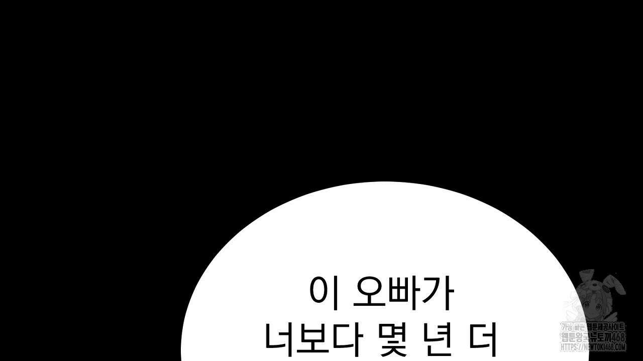 신랑을 바꿔서 입장합니다  24화 10