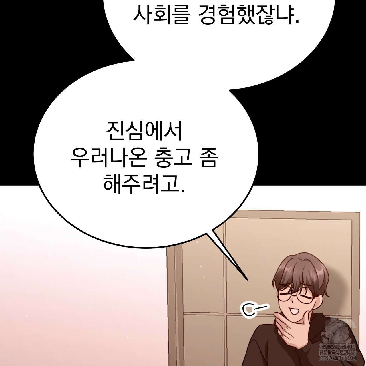 신랑을 바꿔서 입장합니다  24화 11