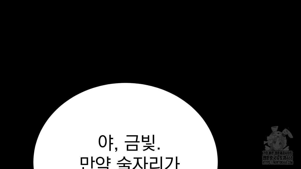 신랑을 바꿔서 입장합니다  24화 14