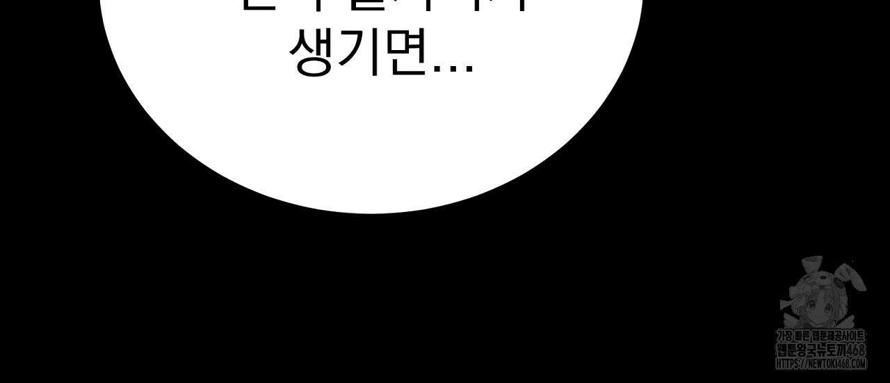 신랑을 바꿔서 입장합니다  24화 15