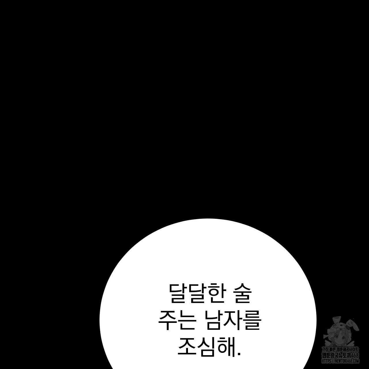 신랑을 바꿔서 입장합니다  24화 16