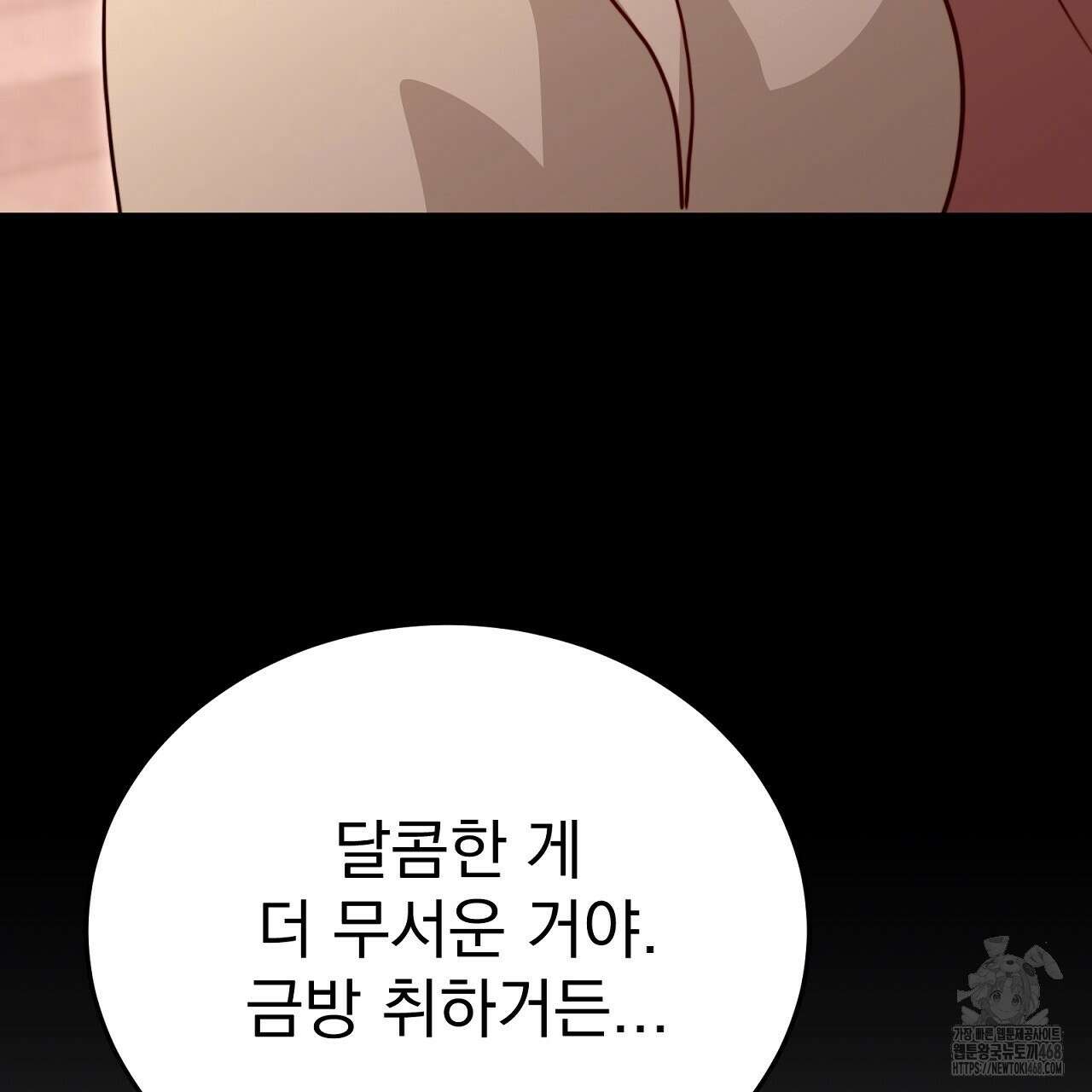 신랑을 바꿔서 입장합니다  24화 20