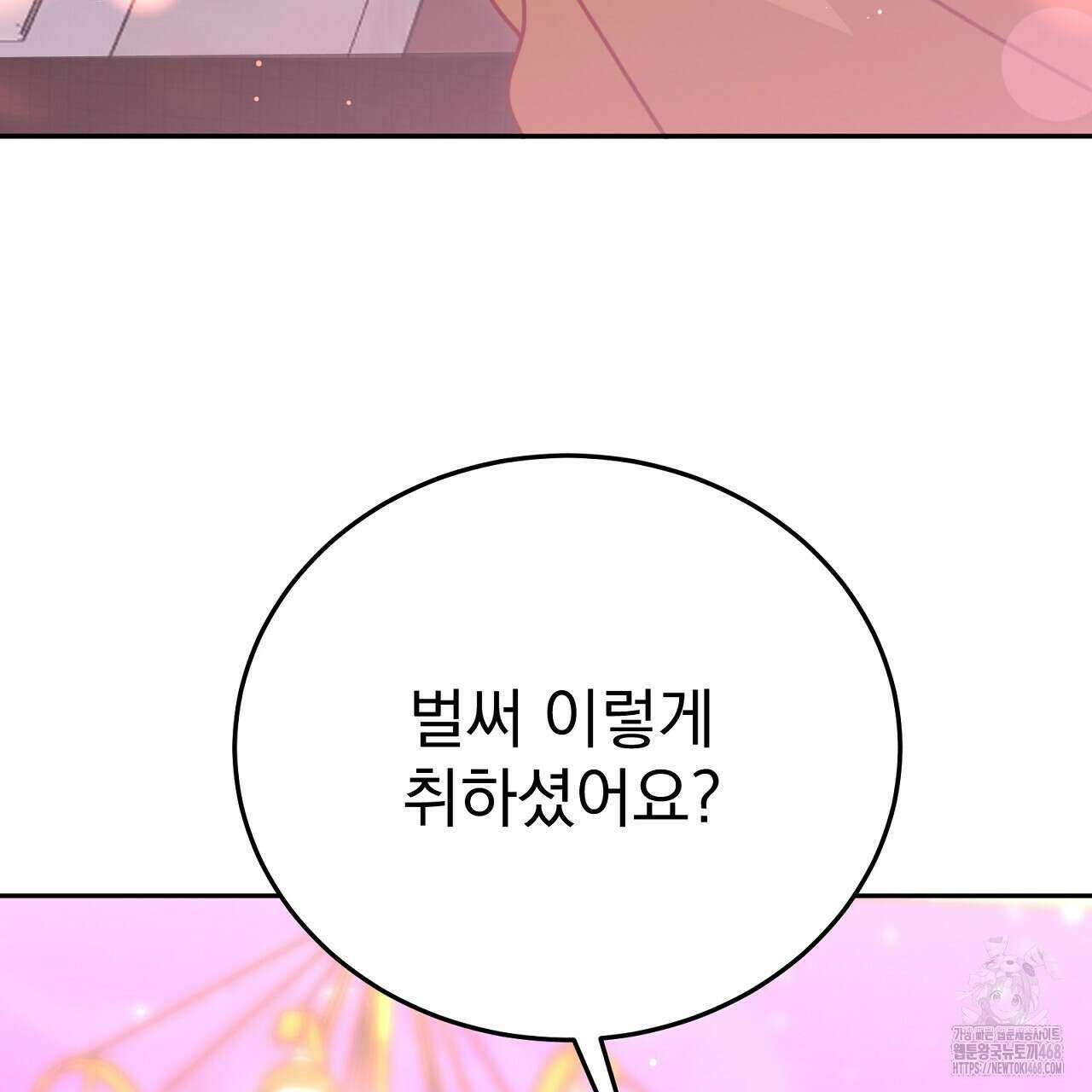 신랑을 바꿔서 입장합니다  24화 26