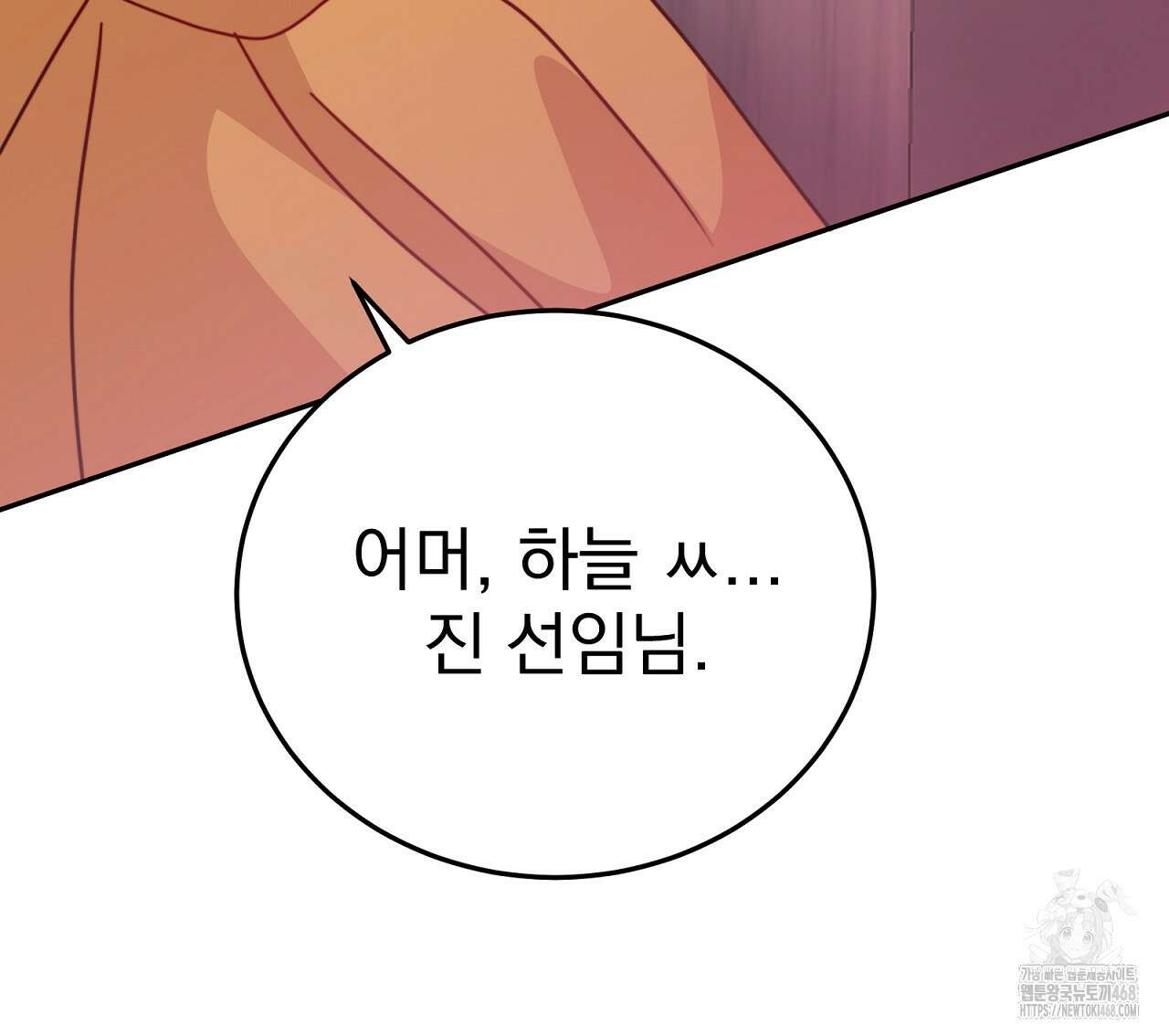 신랑을 바꿔서 입장합니다  24화 30