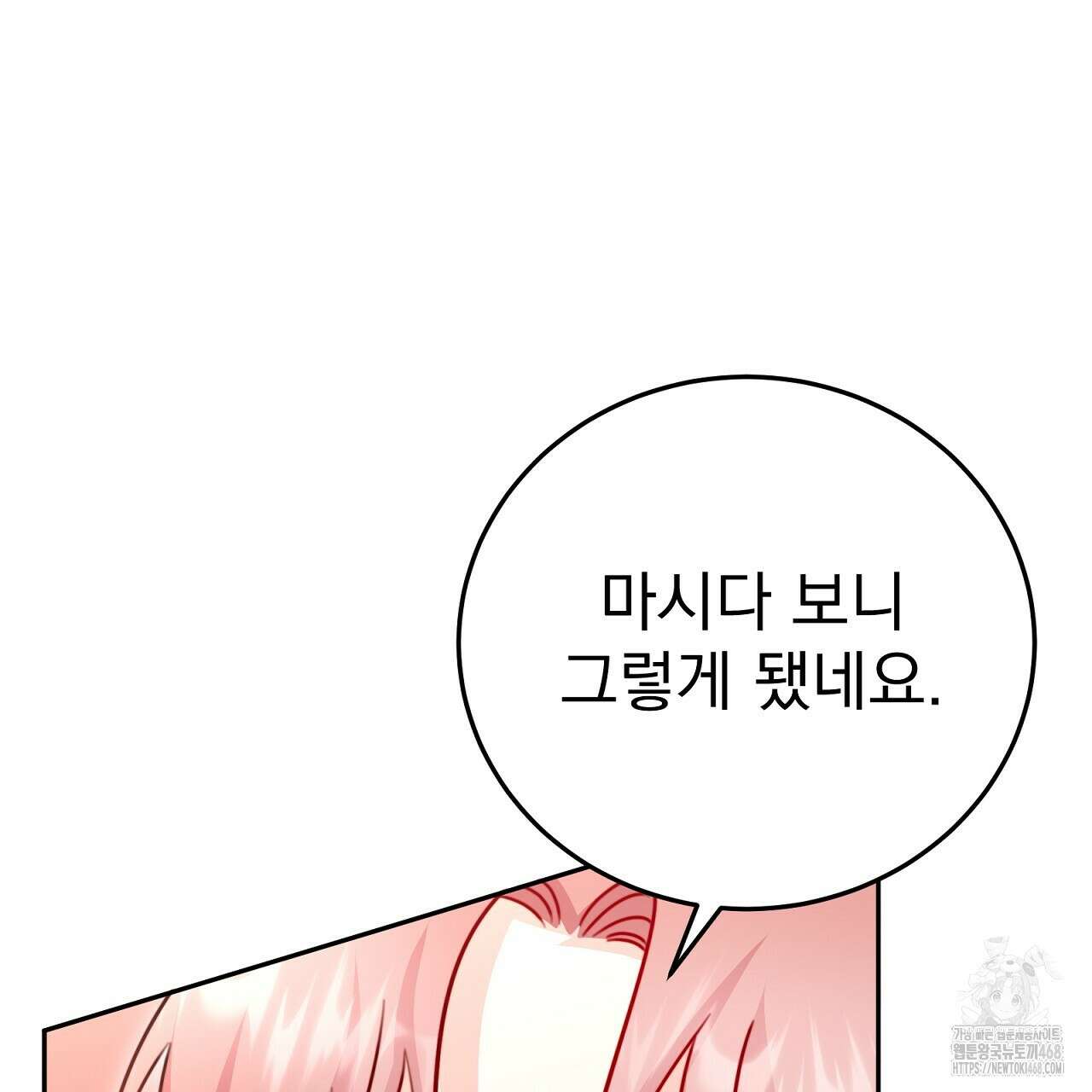 신랑을 바꿔서 입장합니다  24화 31