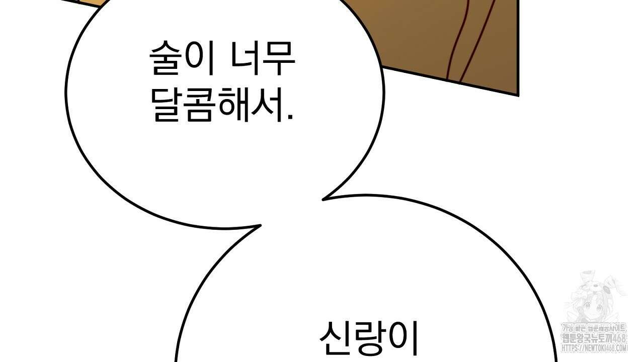 신랑을 바꿔서 입장합니다  24화 34