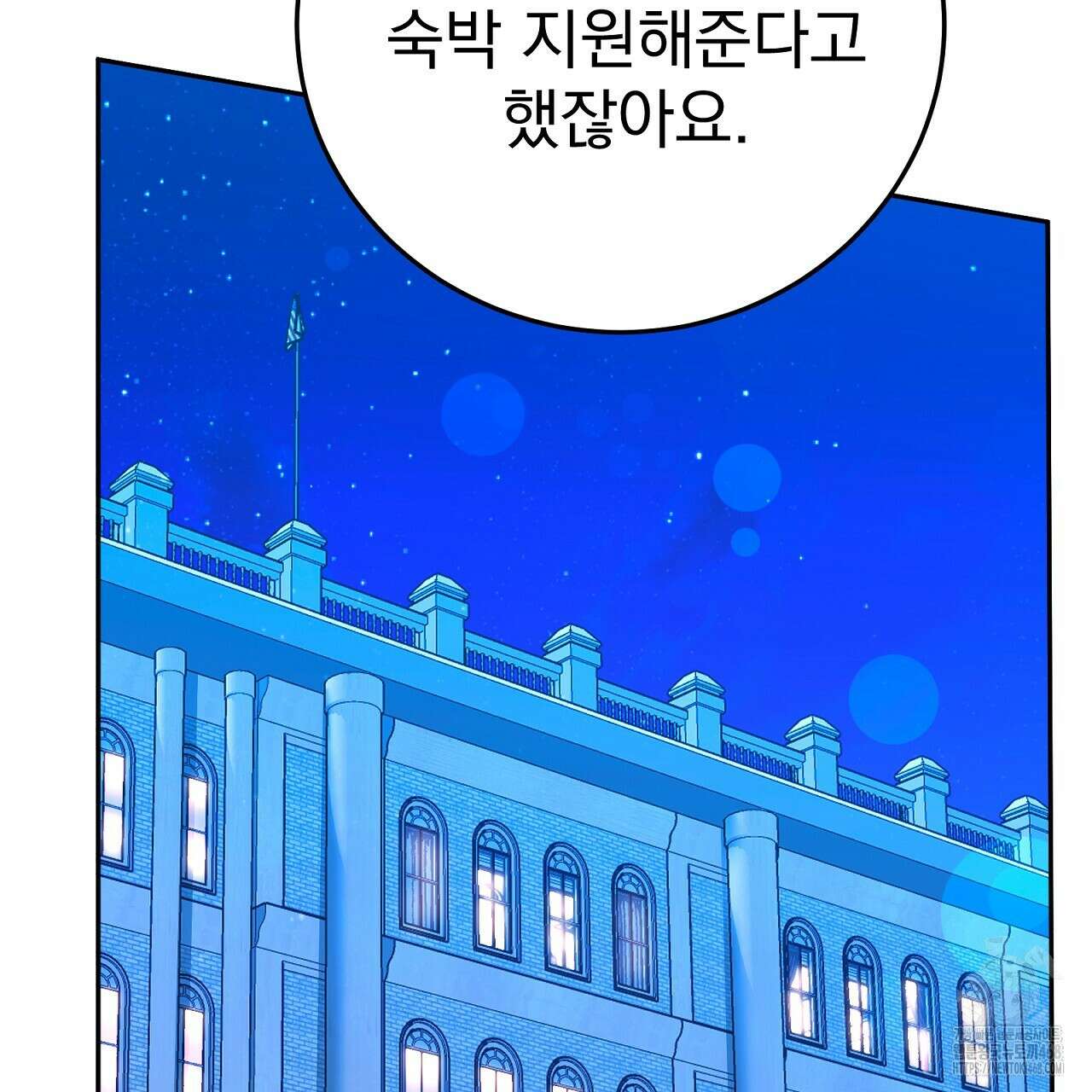 신랑을 바꿔서 입장합니다  24화 35