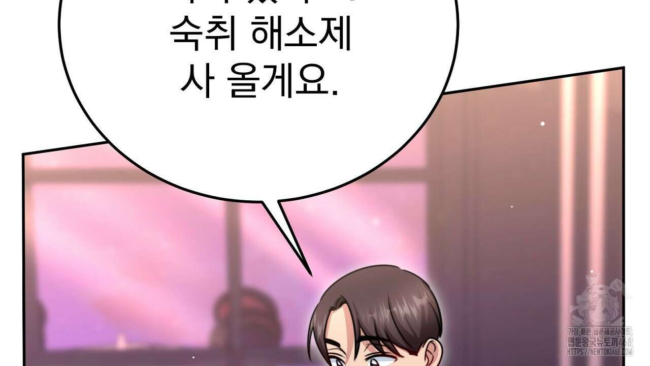 신랑을 바꿔서 입장합니다  24화 38