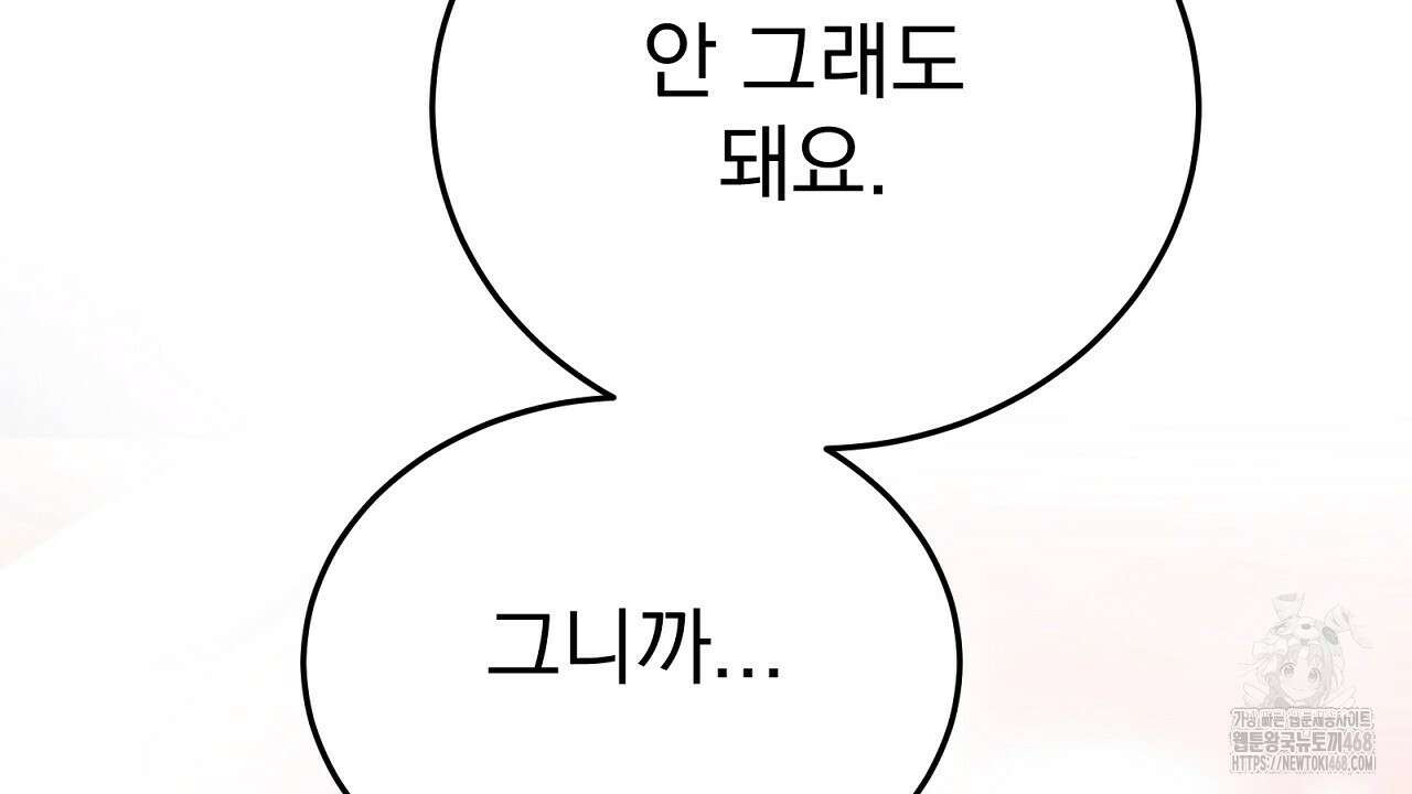 신랑을 바꿔서 입장합니다  24화 40