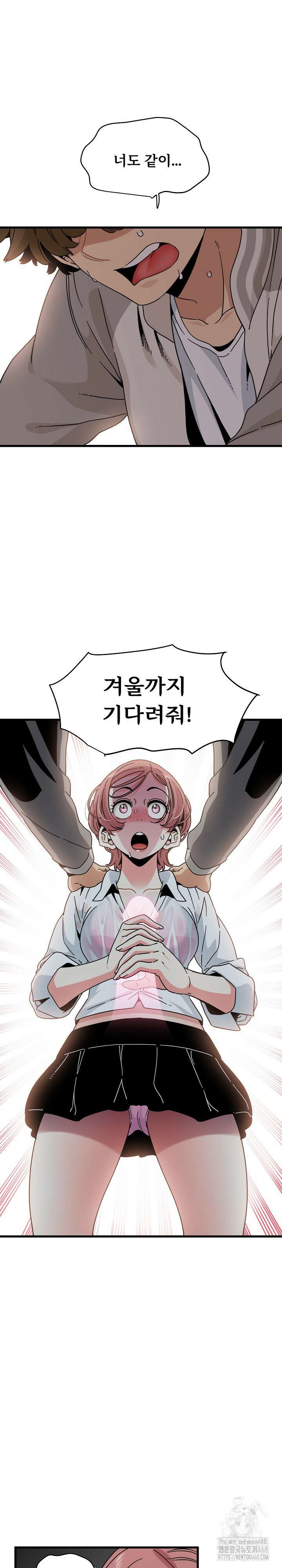 하란다고 진짜 하냐 85화 2