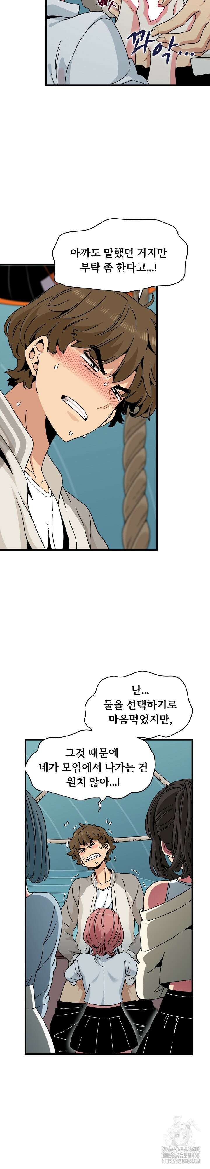하란다고 진짜 하냐 85화 4